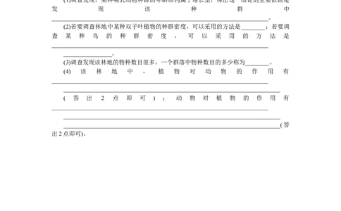 专练87　群落的结构_新高考复习资料_2023年新高考复习资料_专项复习_2023《微专题&middot;小练习》&middot;生物&middot;新教材&middot;XL-7
