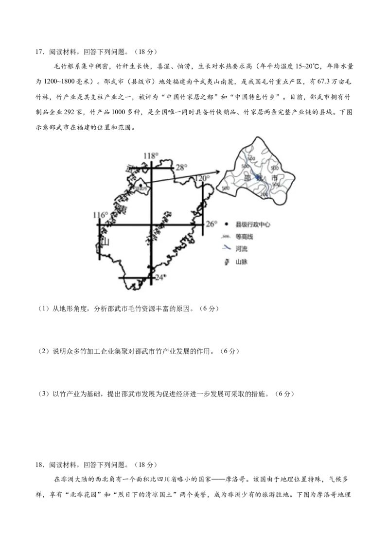 地理（黑吉辽蒙卷）（考试版）_2025年新高考资料_二轮复习_01高考语文等多个文件_2025年高三地理高考二轮复习专项提升_模拟试卷