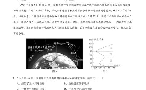 地理（黑吉辽蒙卷）（考试版）_2025年新高考资料_二轮复习_01高考语文等多个文件_2025年高三地理高考二轮复习专项提升_模拟试卷