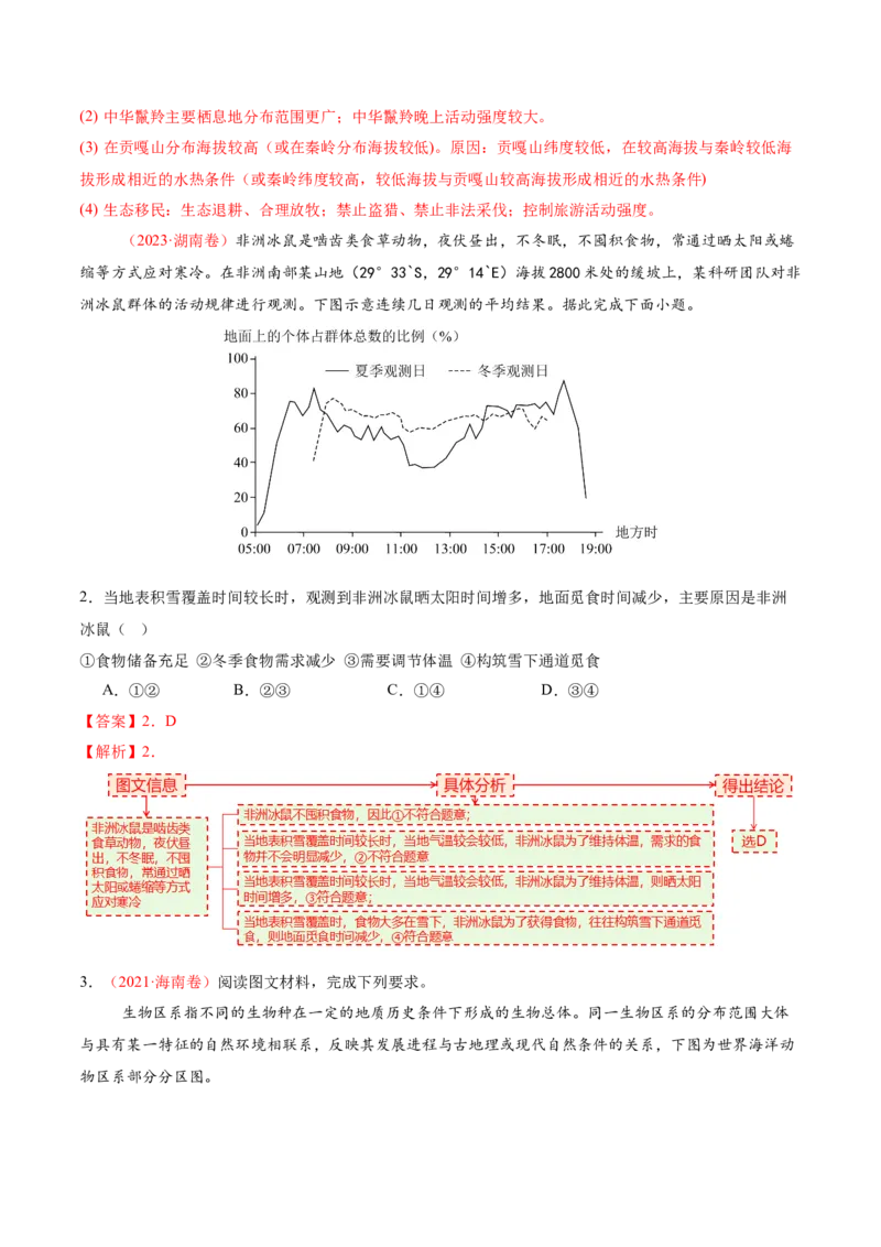 微专题生物与环境（讲义）（解析版）_2025年新高考资料_二轮复习_01高考语文等多个文件_2025年高三地理高考二轮复习专项提升_二轮讲义