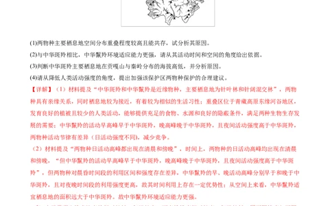 微专题生物与环境（讲义）（解析版）_2025年新高考资料_二轮复习_01高考语文等多个文件_2025年高三地理高考二轮复习专项提升_二轮讲义