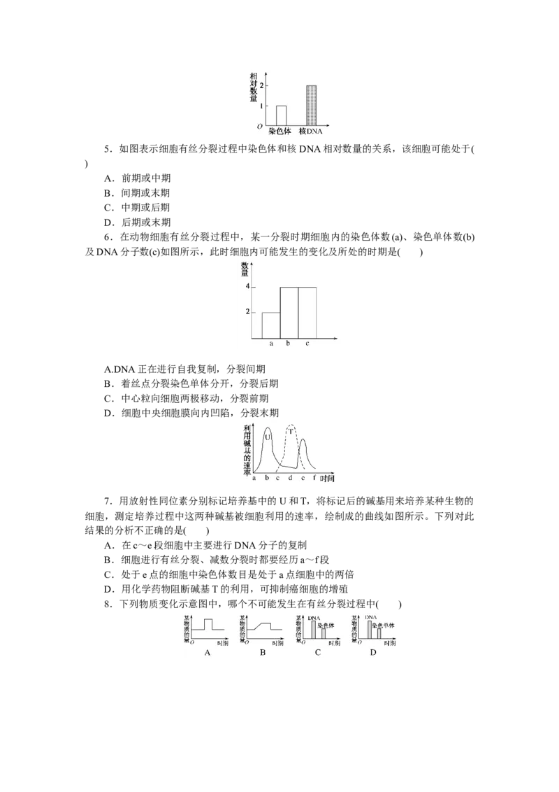 专练29　细胞有丝分裂的图表分析_通用版（老高考）复习资料_2023年复习资料_专项复习_2023《微专题&middot;小练习》&middot;生物