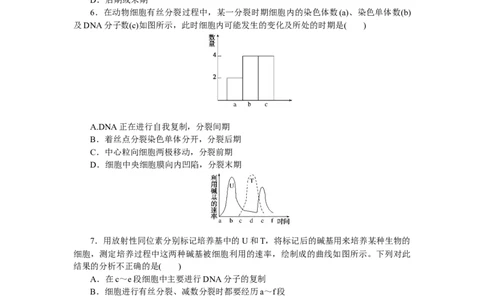专练29　细胞有丝分裂的图表分析_通用版（老高考）复习资料_2023年复习资料_专项复习_2023《微专题&middot;小练习》&middot;生物