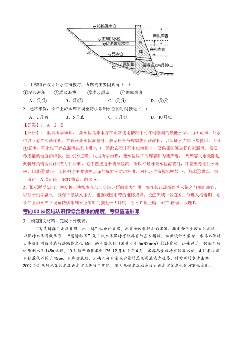 微专题水库的水文特征及功能（讲义）（解析版）_2025年新高考资料_二轮复习_01高考语文等多个文件_上好课2025年高考地理二轮复习讲练测（新高考通用）_第一部分专题突破
