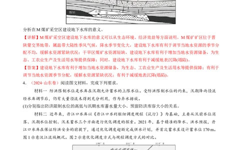 微专题水库的水文特征及功能（讲义）（解析版）_2025年新高考资料_二轮复习_01高考语文等多个文件_上好课2025年高考地理二轮复习讲练测（新高考通用）_第一部分专题突破