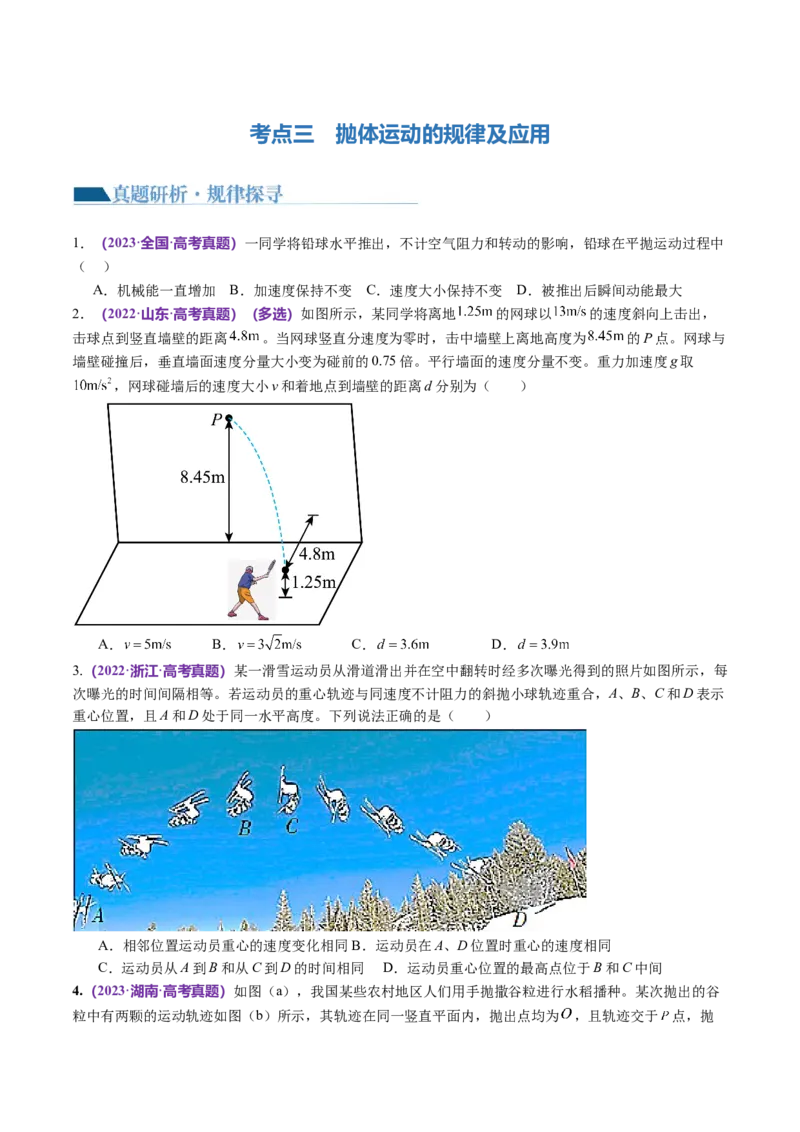 第03讲力与曲线运动（讲义）（原卷版）_04高考物理_新高考复习资料_2024新高考复习资料_二轮复习资料_2024年高考物理二轮复习讲练测（新教材新高考）_配套讲义（原卷版+解析版）