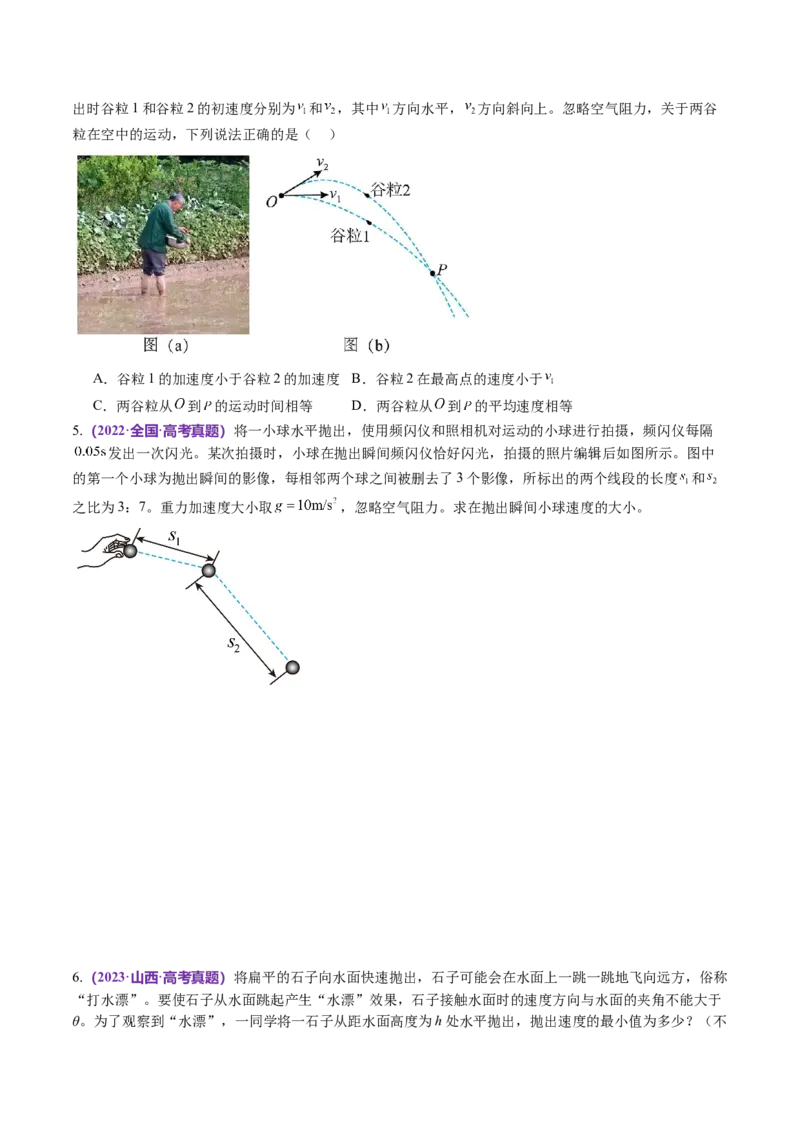 第03讲力与曲线运动（讲义）（原卷版）_04高考物理_新高考复习资料_2024新高考复习资料_二轮复习资料_2024年高考物理二轮复习讲练测（新教材新高考）_配套讲义（原卷版+解析版）