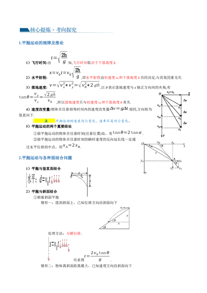 第03讲力与曲线运动（讲义）（原卷版）_04高考物理_新高考复习资料_2024新高考复习资料_二轮复习资料_2024年高考物理二轮复习讲练测（新教材新高考）_配套讲义（原卷版+解析版）