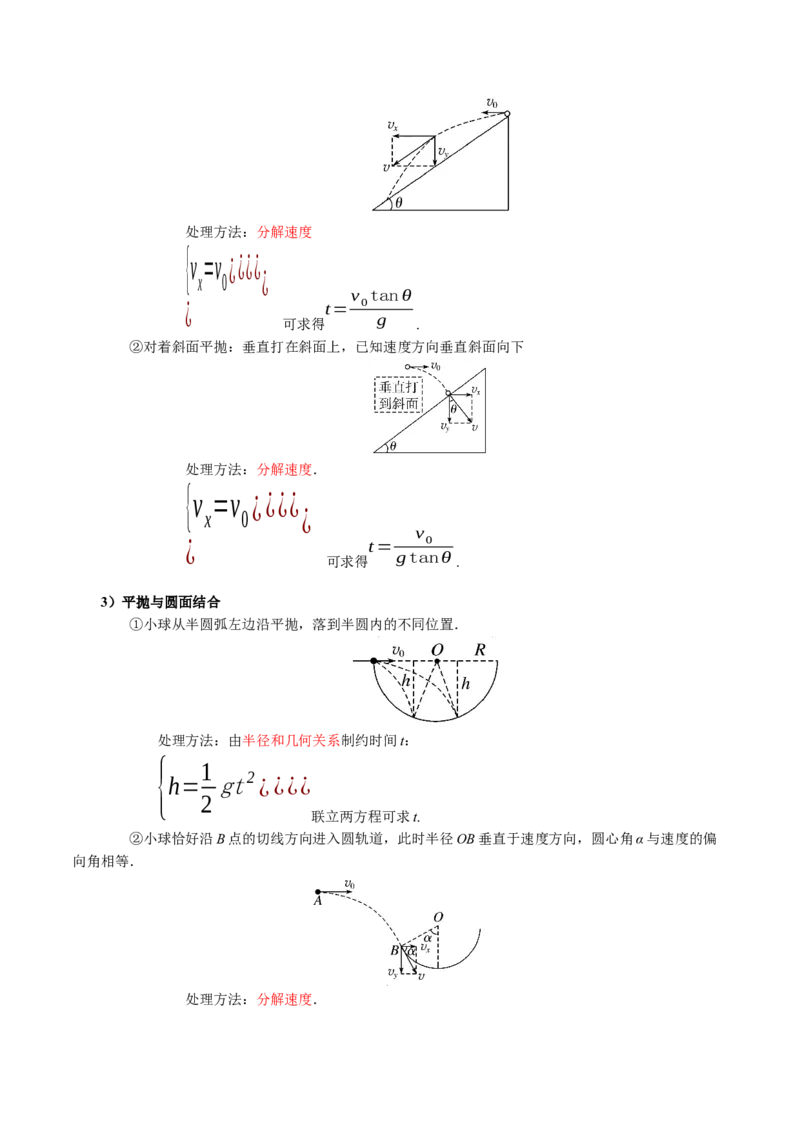 第03讲力与曲线运动（讲义）（原卷版）_04高考物理_新高考复习资料_2024新高考复习资料_二轮复习资料_2024年高考物理二轮复习讲练测（新教材新高考）_配套讲义（原卷版+解析版）