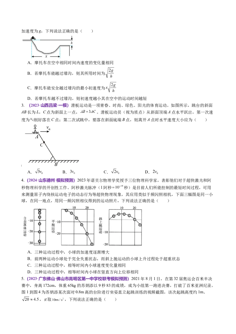 第03讲力与曲线运动（讲义）（原卷版）_04高考物理_新高考复习资料_2024新高考复习资料_二轮复习资料_2024年高考物理二轮复习讲练测（新教材新高考）_配套讲义（原卷版+解析版）