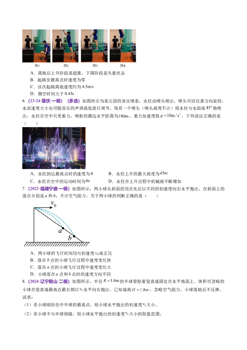 第03讲力与曲线运动（讲义）（原卷版）_04高考物理_新高考复习资料_2024新高考复习资料_二轮复习资料_2024年高考物理二轮复习讲练测（新教材新高考）_配套讲义（原卷版+解析版）