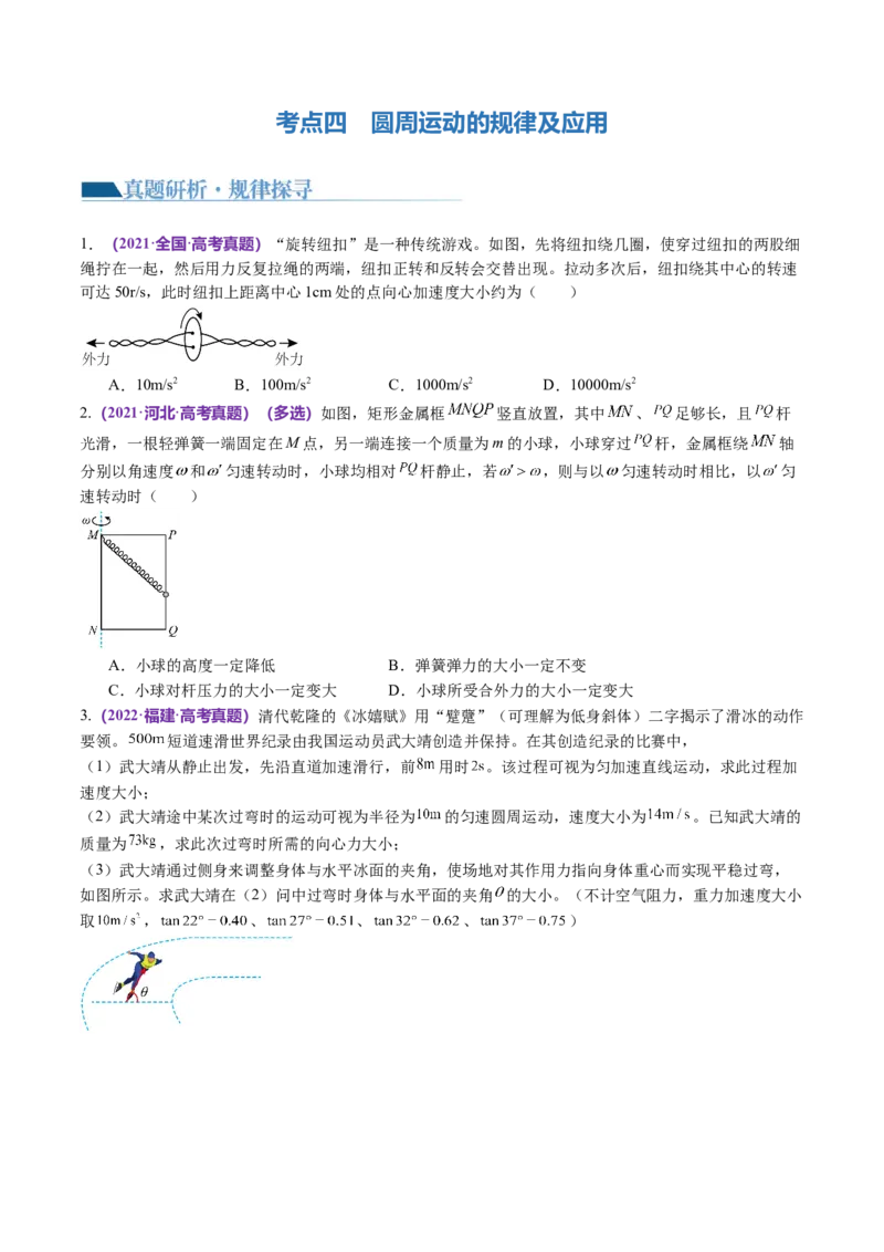 第03讲力与曲线运动（讲义）（原卷版）_04高考物理_新高考复习资料_2024新高考复习资料_二轮复习资料_2024年高考物理二轮复习讲练测（新教材新高考）_配套讲义（原卷版+解析版）