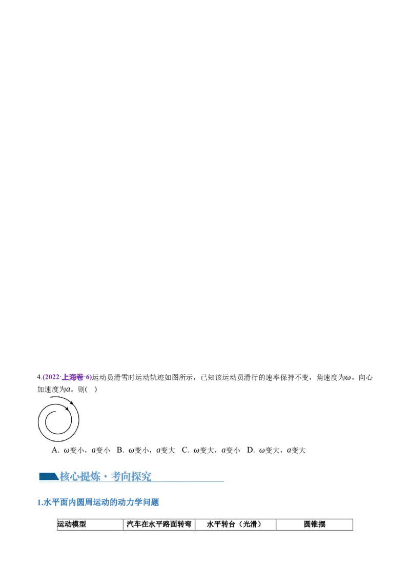 第03讲力与曲线运动（讲义）（原卷版）_04高考物理_新高考复习资料_2024新高考复习资料_二轮复习资料_2024年高考物理二轮复习讲练测（新教材新高考）_配套讲义（原卷版+解析版）