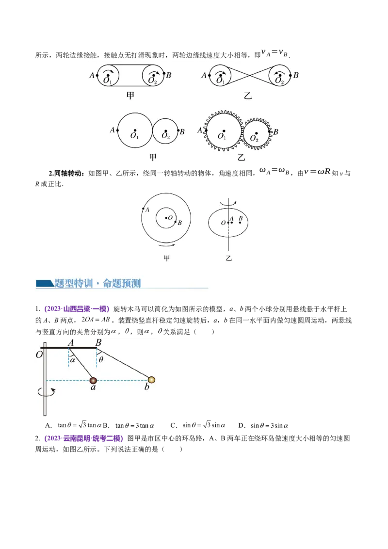 第03讲力与曲线运动（讲义）（原卷版）_04高考物理_新高考复习资料_2024新高考复习资料_二轮复习资料_2024年高考物理二轮复习讲练测（新教材新高考）_配套讲义（原卷版+解析版）