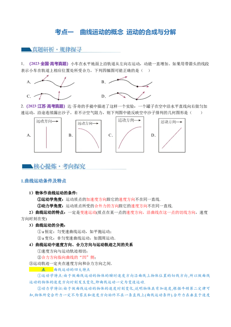 第03讲力与曲线运动（讲义）（原卷版）_04高考物理_新高考复习资料_2024新高考复习资料_二轮复习资料_2024年高考物理二轮复习讲练测（新教材新高考）_配套讲义（原卷版+解析版）