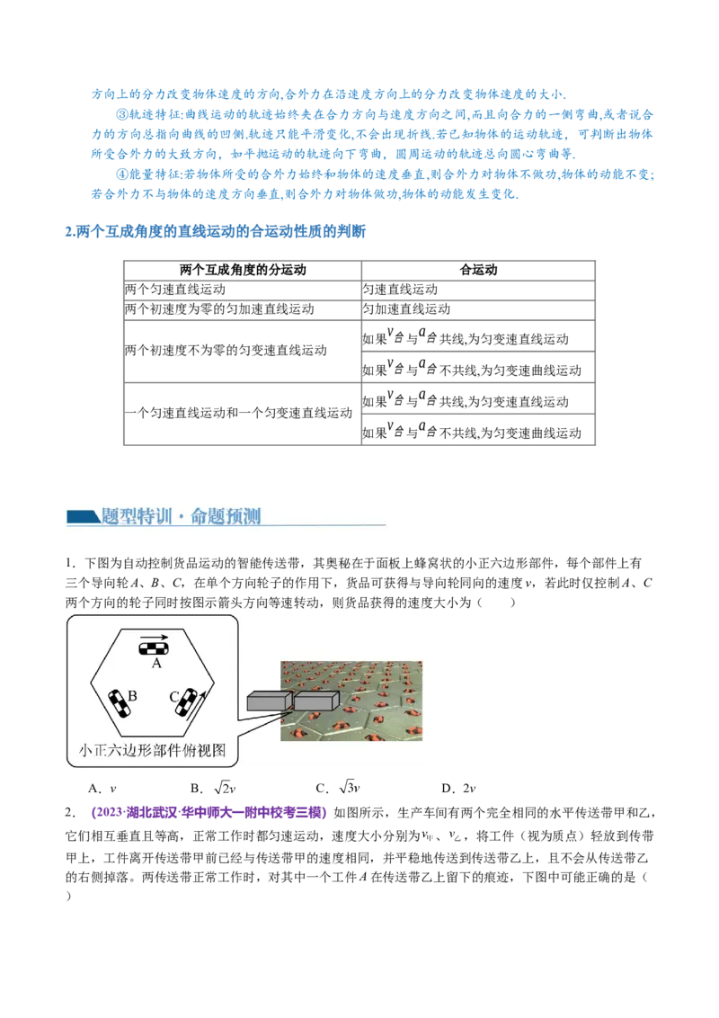 第03讲力与曲线运动（讲义）（原卷版）_04高考物理_新高考复习资料_2024新高考复习资料_二轮复习资料_2024年高考物理二轮复习讲练测（新教材新高考）_配套讲义（原卷版+解析版）