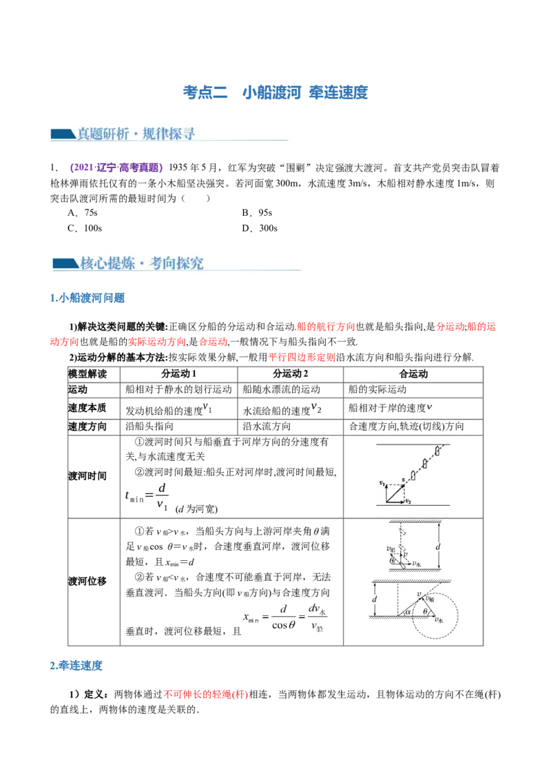 第03讲力与曲线运动（讲义）（原卷版）_04高考物理_新高考复习资料_2024新高考复习资料_二轮复习资料_2024年高考物理二轮复习讲练测（新教材新高考）_配套讲义（原卷版+解析版）