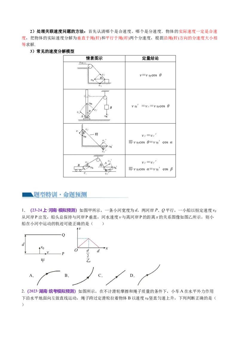 第03讲力与曲线运动（讲义）（原卷版）_04高考物理_新高考复习资料_2024新高考复习资料_二轮复习资料_2024年高考物理二轮复习讲练测（新教材新高考）_配套讲义（原卷版+解析版）