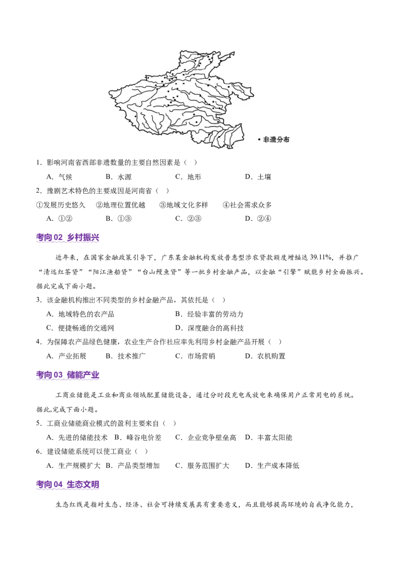 长效热点（讲义）（原卷版）_2025年新高考资料_二轮复习_01高考语文等多个文件_2025年高三地理高考二轮复习专项提升_二轮讲义