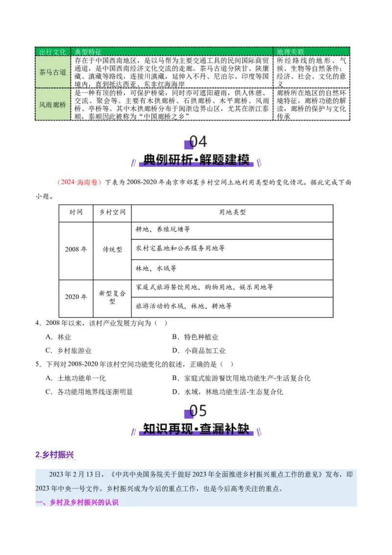 长效热点（讲义）（原卷版）_2025年新高考资料_二轮复习_01高考语文等多个文件_2025年高三地理高考二轮复习专项提升_二轮讲义