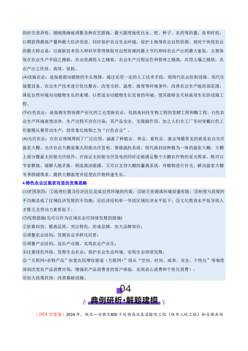 长效热点（讲义）（原卷版）_2025年新高考资料_二轮复习_01高考语文等多个文件_2025年高三地理高考二轮复习专项提升_二轮讲义