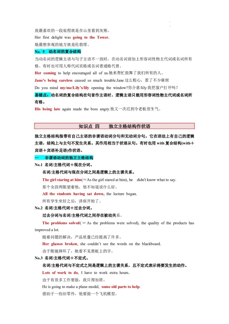 第10讲非谓语动词之分词（讲义）-2024年高考英语一轮复习讲练测（新教材新高考）（原卷版）_03高考英语_新高考复习资料_2024年新高考资料_一轮复习资料_第一部分语法