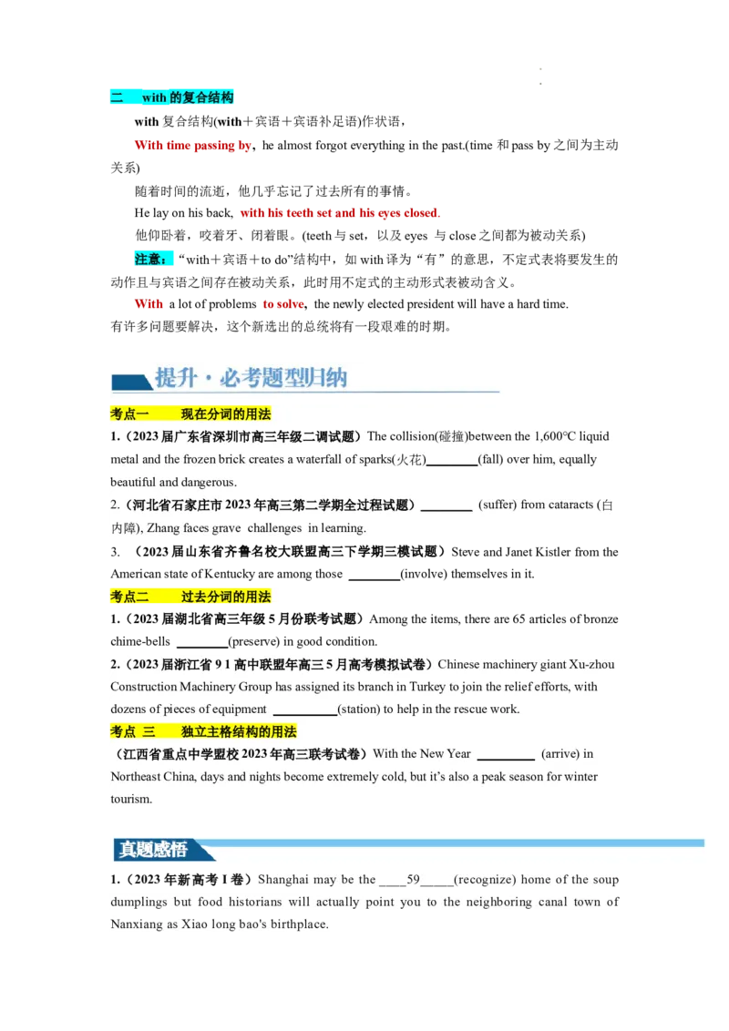 第10讲非谓语动词之分词（讲义）-2024年高考英语一轮复习讲练测（新教材新高考）（原卷版）_03高考英语_新高考复习资料_2024年新高考资料_一轮复习资料_第一部分语法
