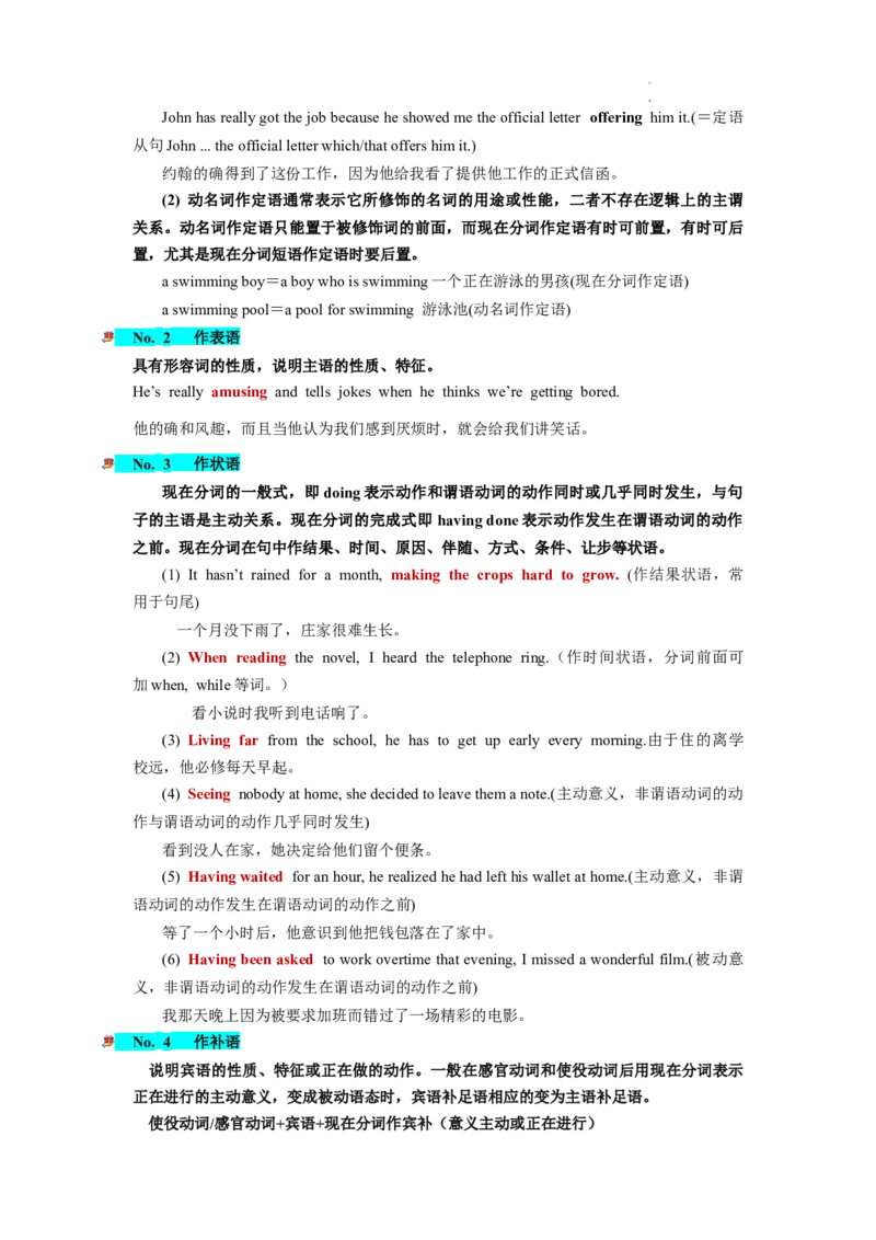 第10讲非谓语动词之分词（讲义）-2024年高考英语一轮复习讲练测（新教材新高考）（原卷版）_03高考英语_新高考复习资料_2024年新高考资料_一轮复习资料_第一部分语法