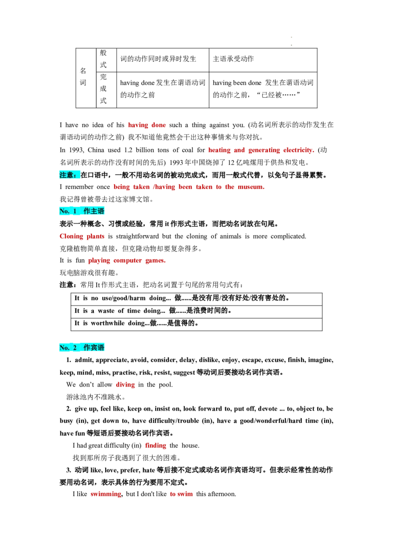 第10讲非谓语动词之分词（讲义）-2024年高考英语一轮复习讲练测（新教材新高考）（原卷版）_03高考英语_新高考复习资料_2024年新高考资料_一轮复习资料_第一部分语法