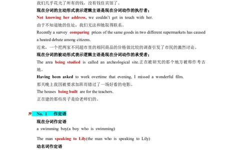 第10讲非谓语动词之分词（讲义）-2024年高考英语一轮复习讲练测（新教材新高考）（原卷版）_03高考英语_新高考复习资料_2024年新高考资料_一轮复习资料_第一部分语法