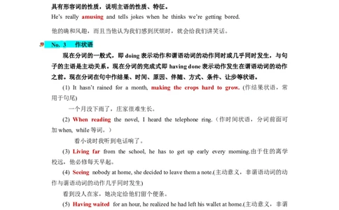 第10讲非谓语动词之分词（讲义）-2024年高考英语一轮复习讲练测（新教材新高考）（原卷版）_03高考英语_新高考复习资料_2024年新高考资料_一轮复习资料_第一部分语法