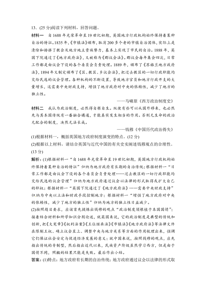 第4讲　近代西方资本主义政治制度_1129111107_通用版（老高考）复习资料_2023年复习资料_一轮+二轮_高考历史一轮复习资料包