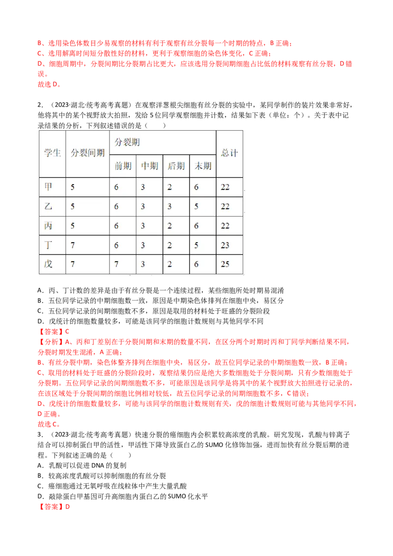 第12讲细胞的增殖（讲义）（教师版）_2024年新高考资料_1.2024一轮复习_2024年高考生物一轮复习讲练测（新教材新高考）