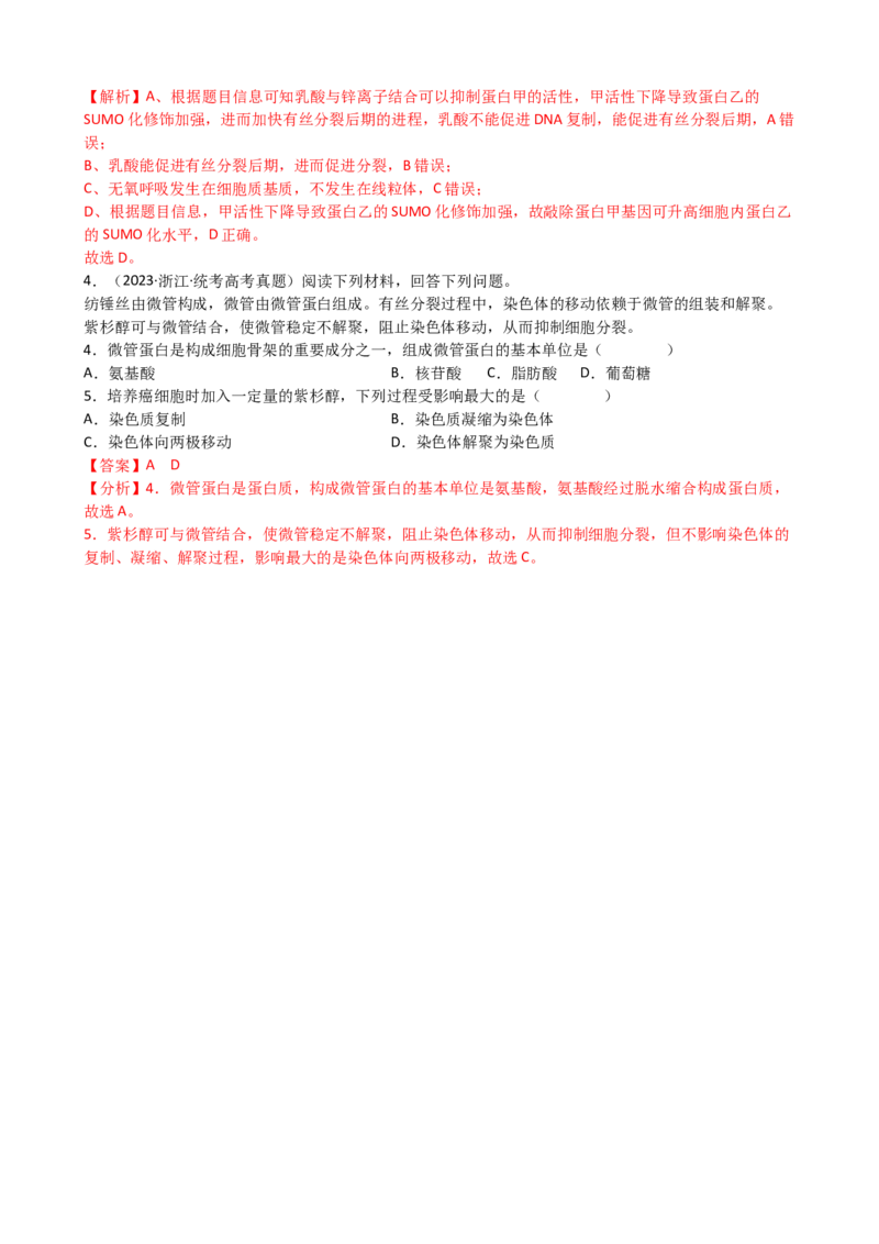 第12讲细胞的增殖（讲义）（教师版）_2024年新高考资料_1.2024一轮复习_2024年高考生物一轮复习讲练测（新教材新高考）