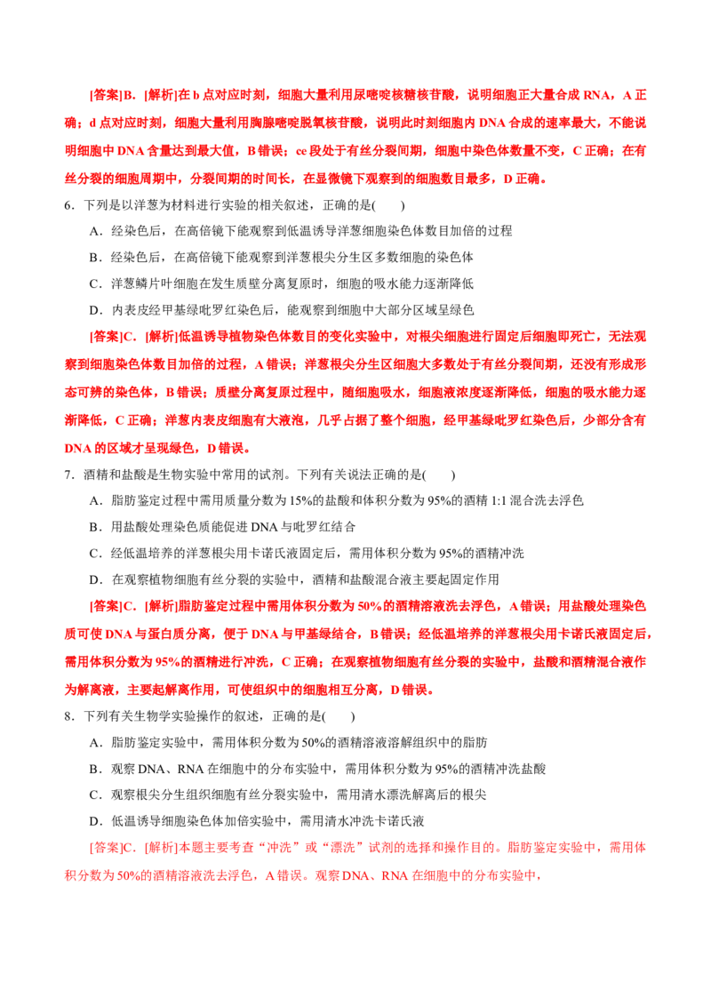 GKSW150_第10讲细胞的增殖-备战2022年高考生物一轮复习精品讲义（人教版）(解析版)_新高考复习资料_2022年新高考复习资料_备战2022新高考生物一轮复习精品讲义（人教版）