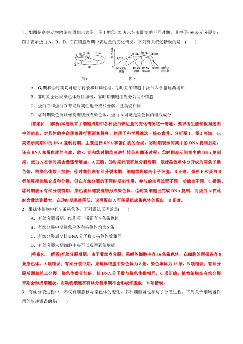 GKSW150_第10讲细胞的增殖-备战2022年高考生物一轮复习精品讲义（人教版）(解析版)_新高考复习资料_2022年新高考复习资料_备战2022新高考生物一轮复习精品讲义（人教版）