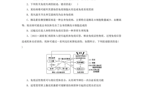 2023版新教材高考生物微专题小练习专练75免疫失调202208091245_通用版（老高考）复习资料_2023年复习资料_一轮复习_2023届高考生物一轮微专题100练