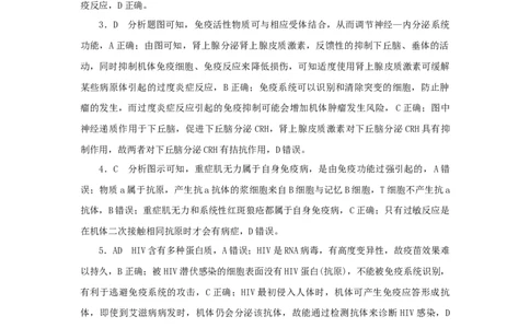 2023版新教材高考生物微专题小练习专练75免疫失调202208091245_通用版（老高考）复习资料_2023年复习资料_一轮复习_2023届高考生物一轮微专题100练