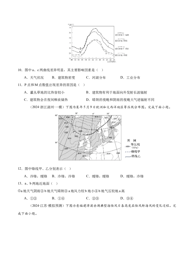 消灭易错自然地理选择题50题专练（原卷版）_2025年新高考资料_二轮复习_2025年高三地理高考二轮复习专项提升（新高考通用）3405802_易错专练