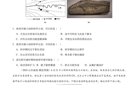 消灭易错自然地理选择题50题专练（原卷版）_2025年新高考资料_二轮复习_2025年高三地理高考二轮复习专项提升（新高考通用）3405802_易错专练