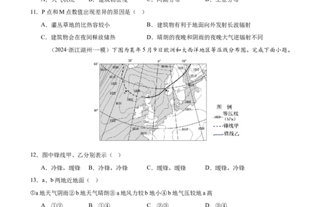 消灭易错自然地理选择题50题专练（原卷版）_2025年新高考资料_二轮复习_2025年高三地理高考二轮复习专项提升（新高考通用）3405802_易错专练