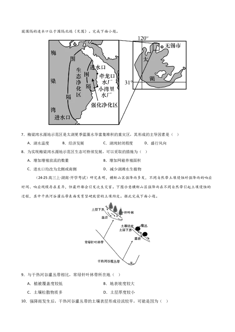 重难点07陆地水体与人类活动（原卷版）_2025年新高考资料_二轮复习_2025年高三地理高考二轮复习专项提升（新高考通用）3405802_重点&middot;难点&middot;热点专练（分地区）_天津专用