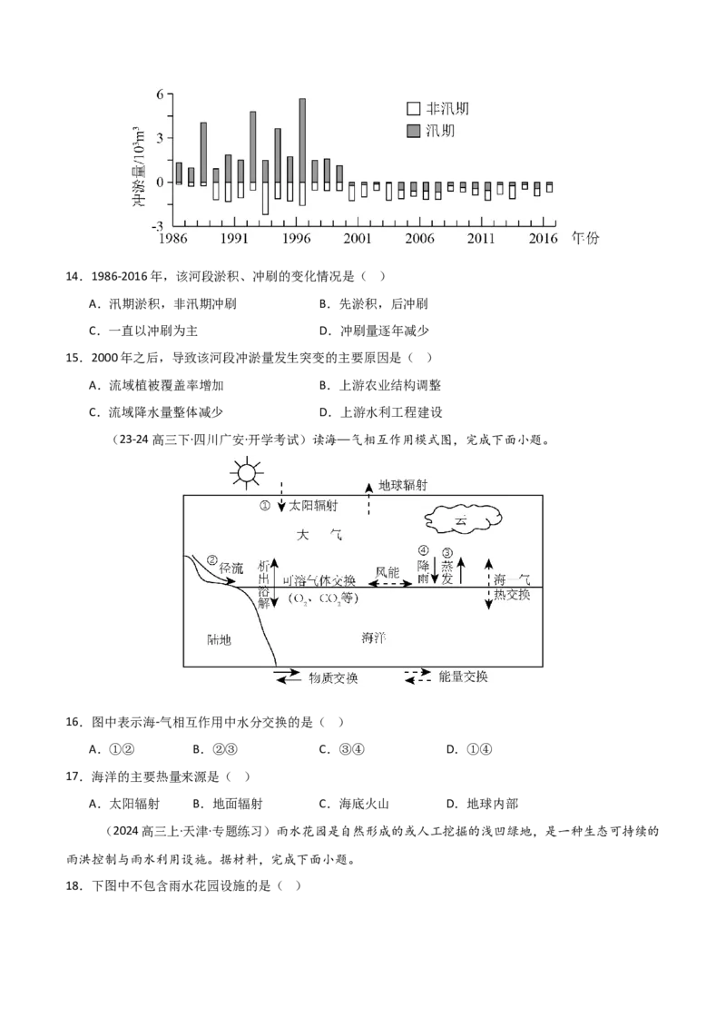 重难点07陆地水体与人类活动（原卷版）_2025年新高考资料_二轮复习_2025年高三地理高考二轮复习专项提升（新高考通用）3405802_重点&middot;难点&middot;热点专练（分地区）_天津专用