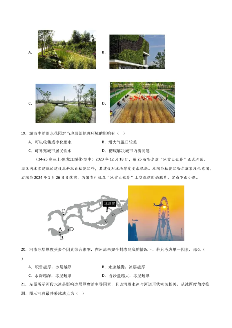 重难点07陆地水体与人类活动（原卷版）_2025年新高考资料_二轮复习_2025年高三地理高考二轮复习专项提升（新高考通用）3405802_重点&middot;难点&middot;热点专练（分地区）_天津专用