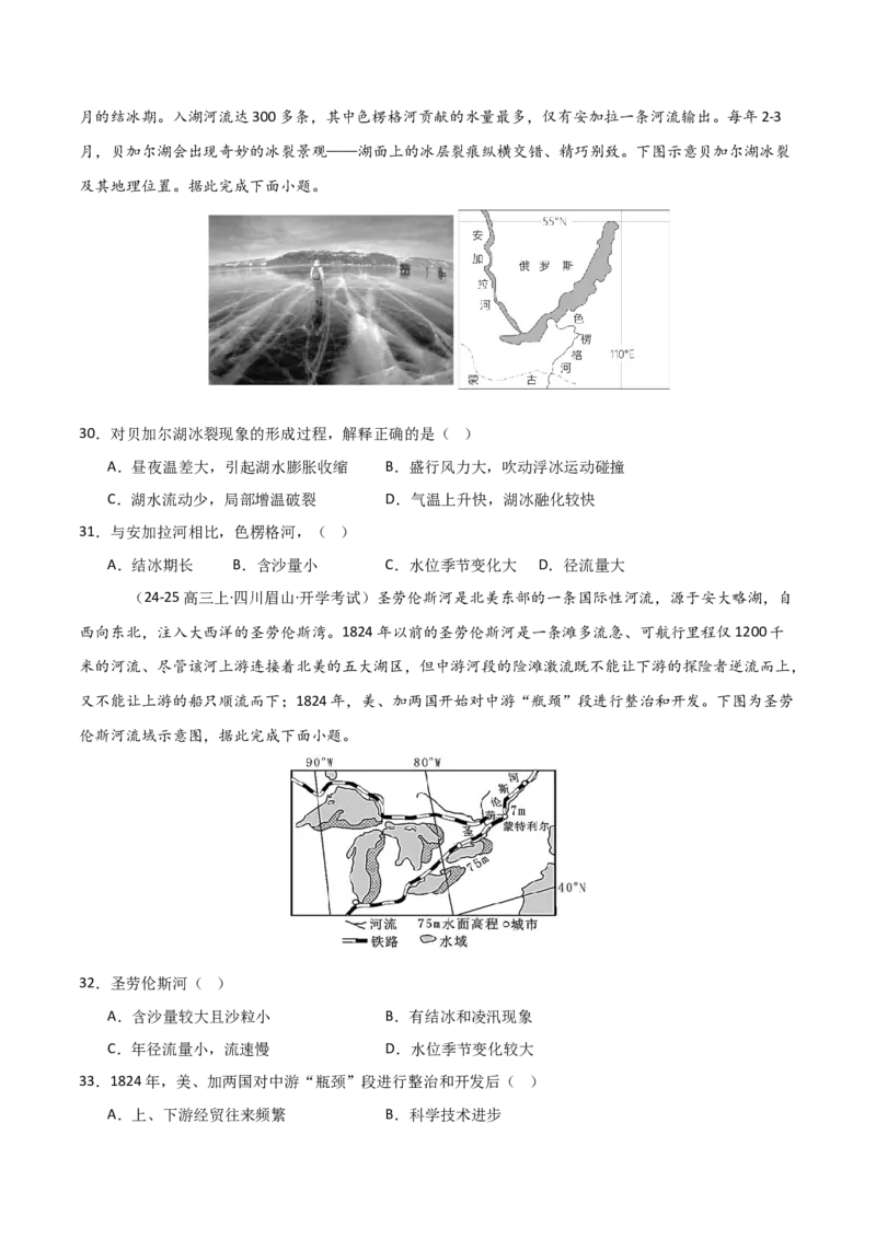 重难点07陆地水体与人类活动（原卷版）_2025年新高考资料_二轮复习_2025年高三地理高考二轮复习专项提升（新高考通用）3405802_重点&middot;难点&middot;热点专练（分地区）_天津专用