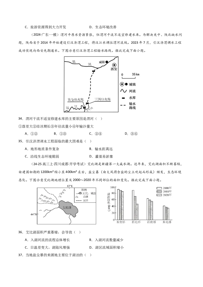 重难点07陆地水体与人类活动（原卷版）_2025年新高考资料_二轮复习_2025年高三地理高考二轮复习专项提升（新高考通用）3405802_重点&middot;难点&middot;热点专练（分地区）_天津专用