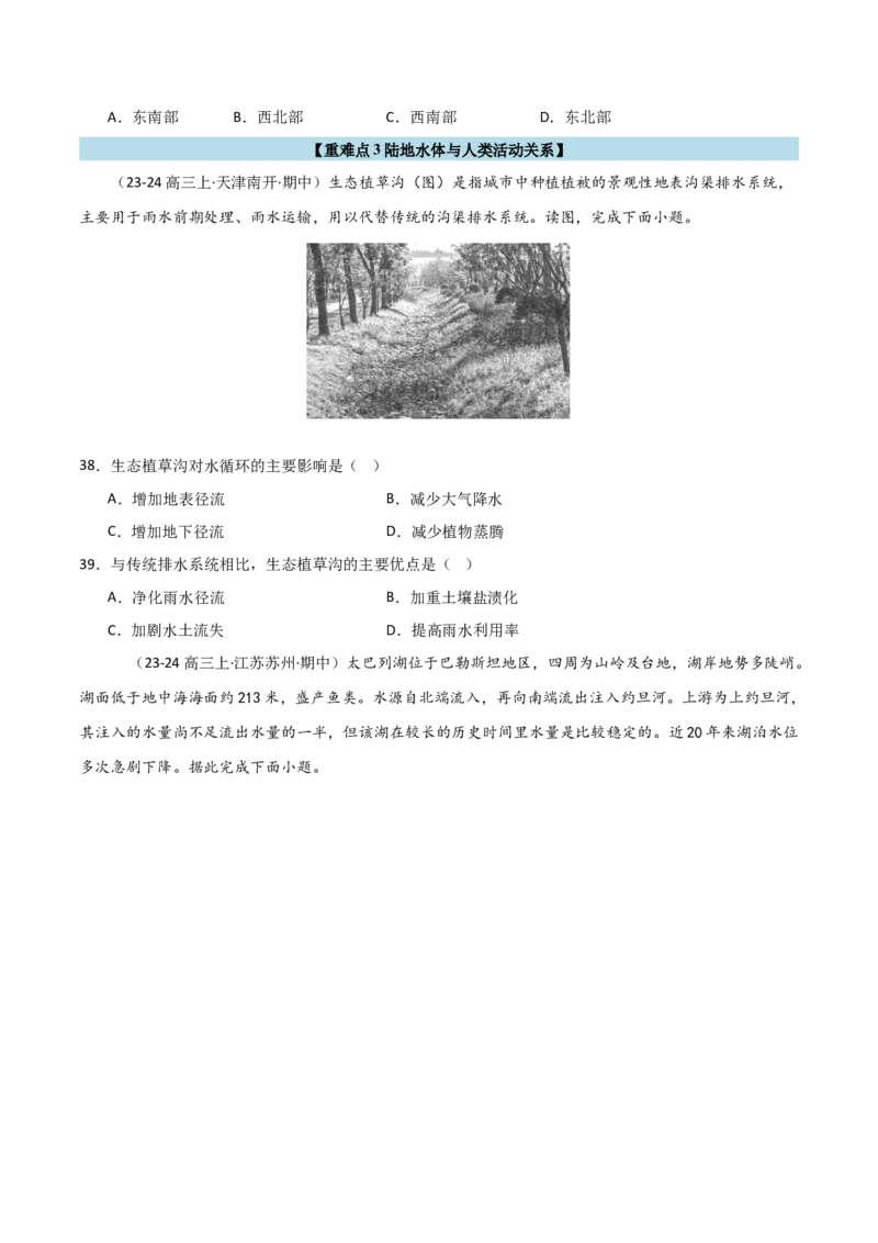 重难点07陆地水体与人类活动（原卷版）_2025年新高考资料_二轮复习_2025年高三地理高考二轮复习专项提升（新高考通用）3405802_重点&middot;难点&middot;热点专练（分地区）_天津专用