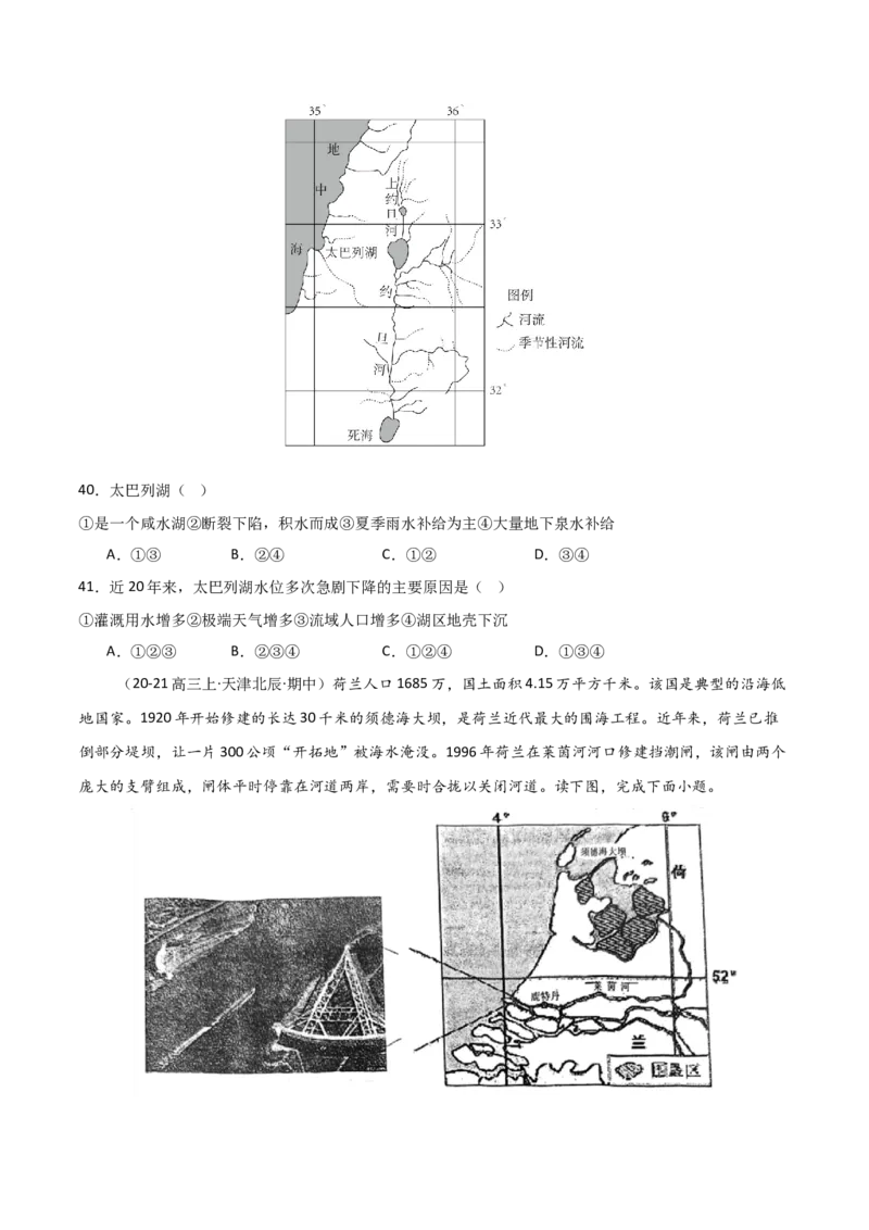 重难点07陆地水体与人类活动（原卷版）_2025年新高考资料_二轮复习_2025年高三地理高考二轮复习专项提升（新高考通用）3405802_重点&middot;难点&middot;热点专练（分地区）_天津专用