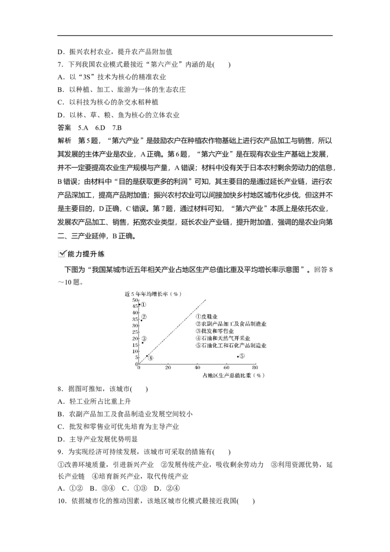 55必修③第4章区域经济发展第33讲区域工业化与城市化&mdash;&mdash;以我国珠江三角洲地区为例_通用版（老高考）复习资料_2023年复习资料_地理高三一轮复习系列_156