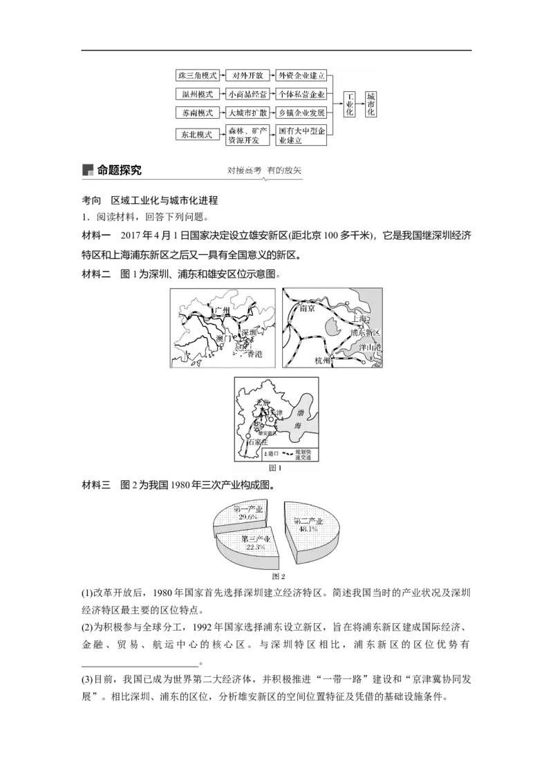 55必修③第4章区域经济发展第33讲区域工业化与城市化&mdash;&mdash;以我国珠江三角洲地区为例_通用版（老高考）复习资料_2023年复习资料_地理高三一轮复习系列_156